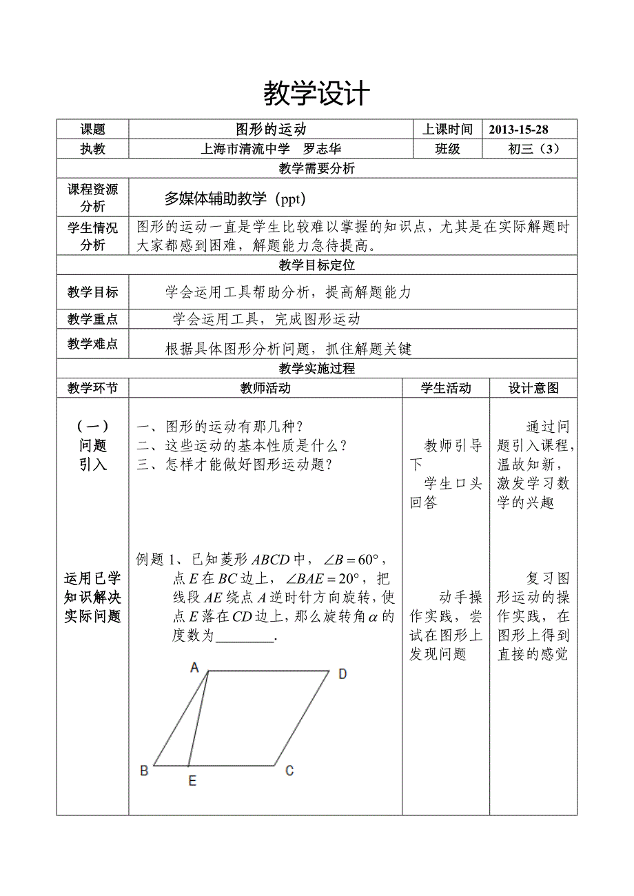 平移教案清流中学罗志华.doc_第1页