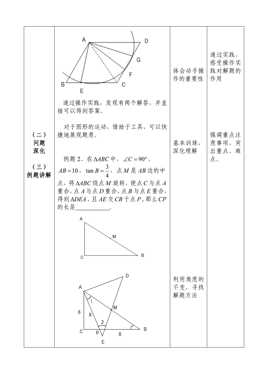 平移教案清流中学罗志华.doc_第2页