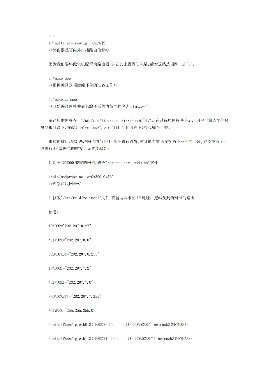 基于Linux的路由器和防火墙配置.doc_第2页