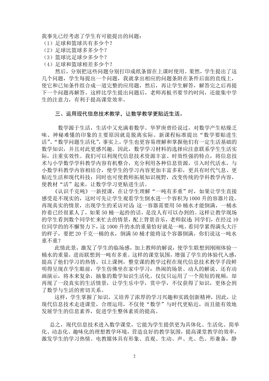 浅谈现代信息技术在小学数学教学中的运用_第2页