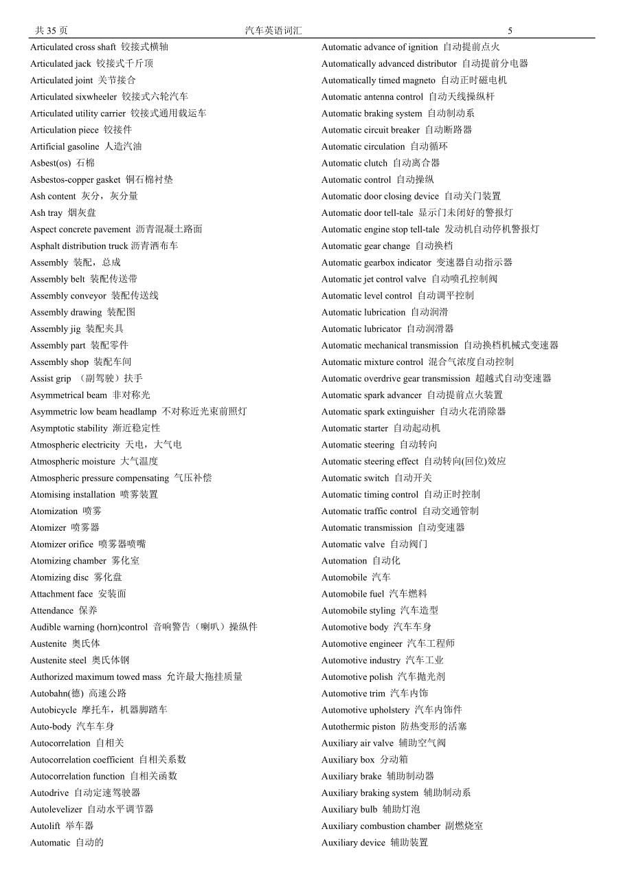 汽车英语词汇64450.doc_第5页
