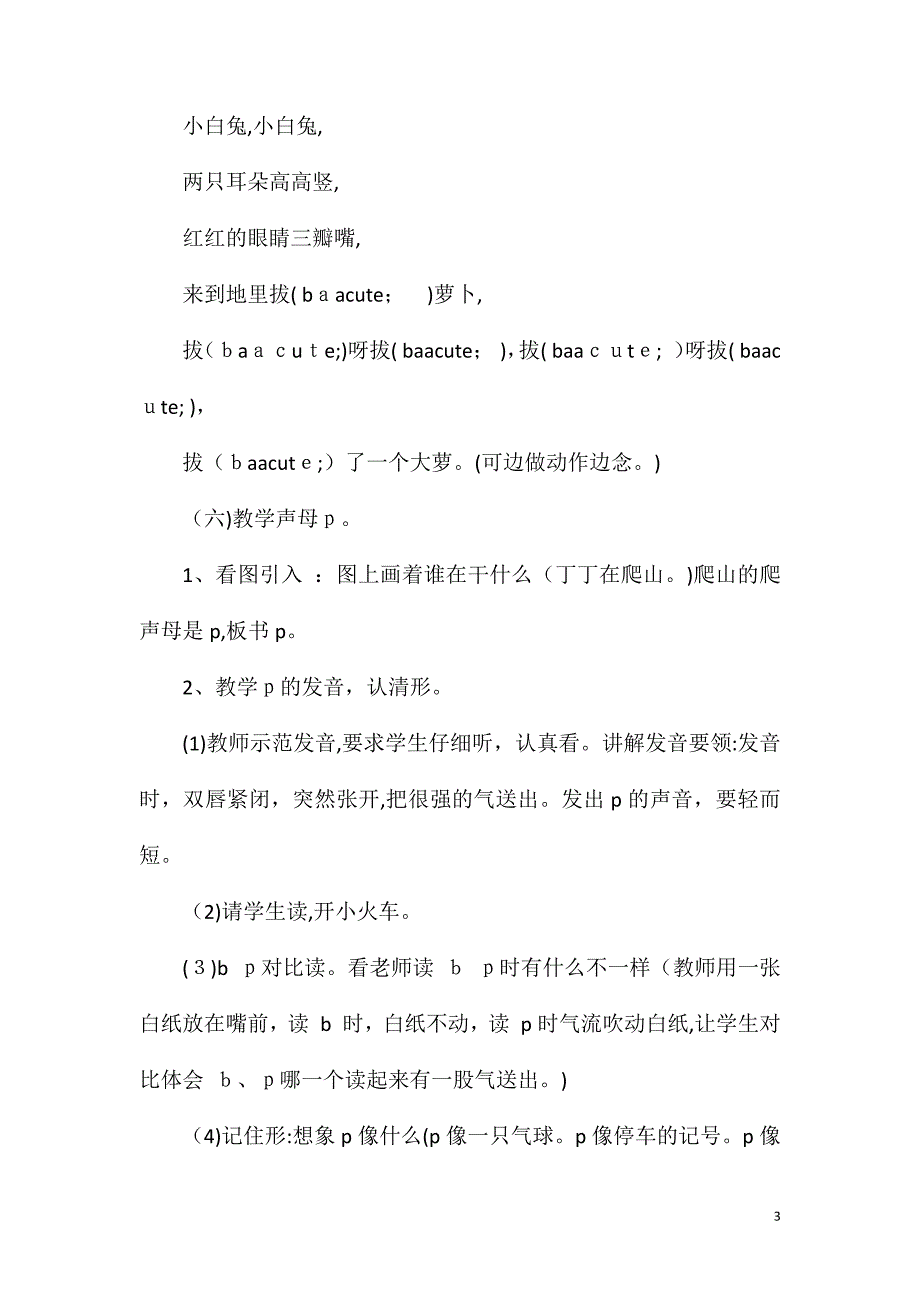 幼儿拼音声母pFLASH课件动画教案_第3页