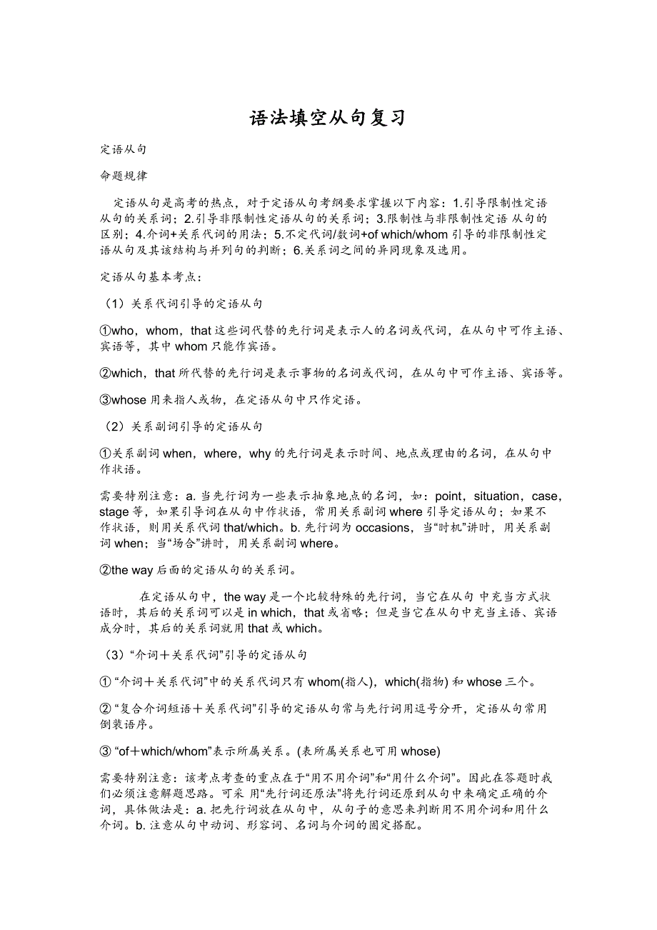语法填空从句复习.docx_第1页