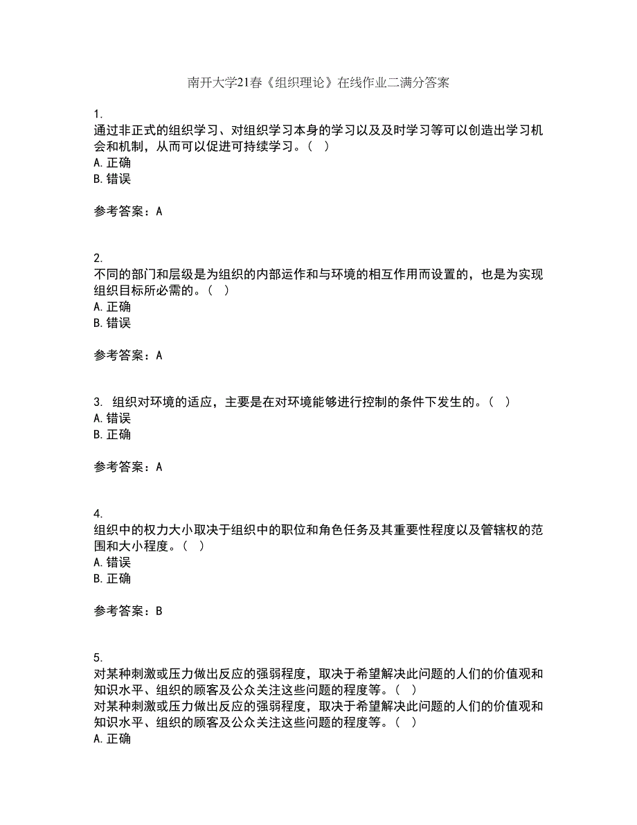 南开大学21春《组织理论》在线作业二满分答案78_第1页