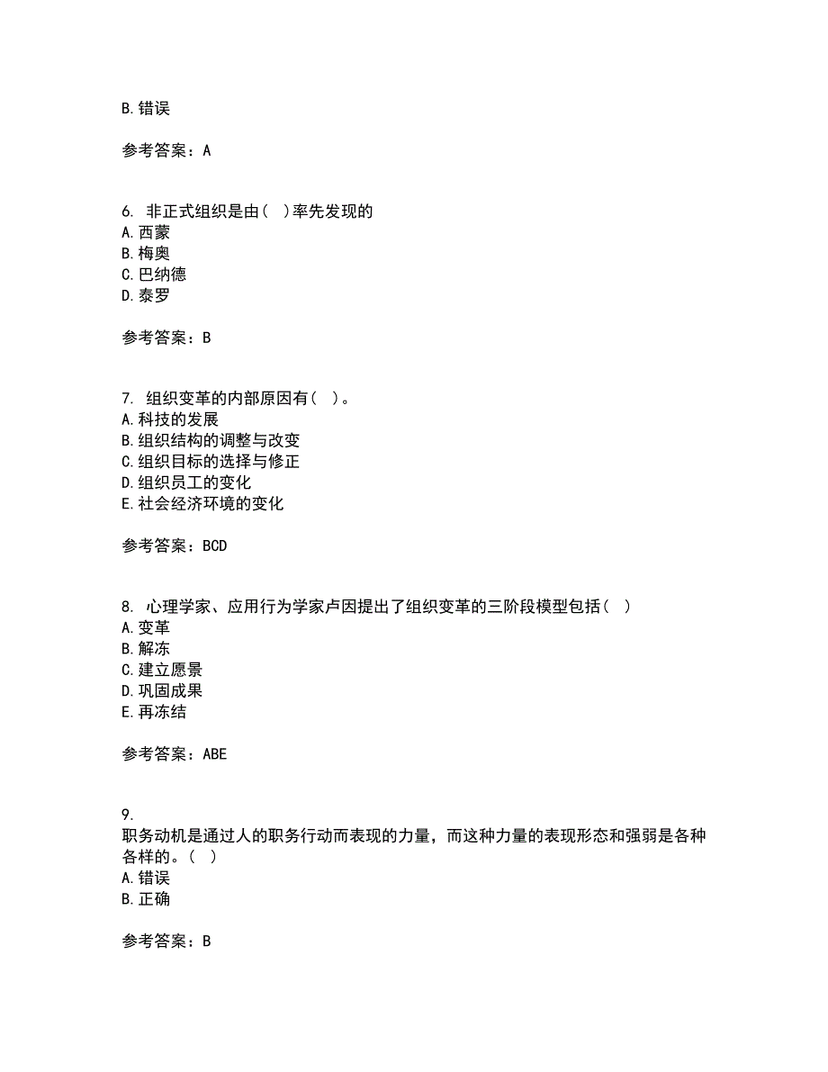 南开大学21春《组织理论》在线作业二满分答案78_第2页