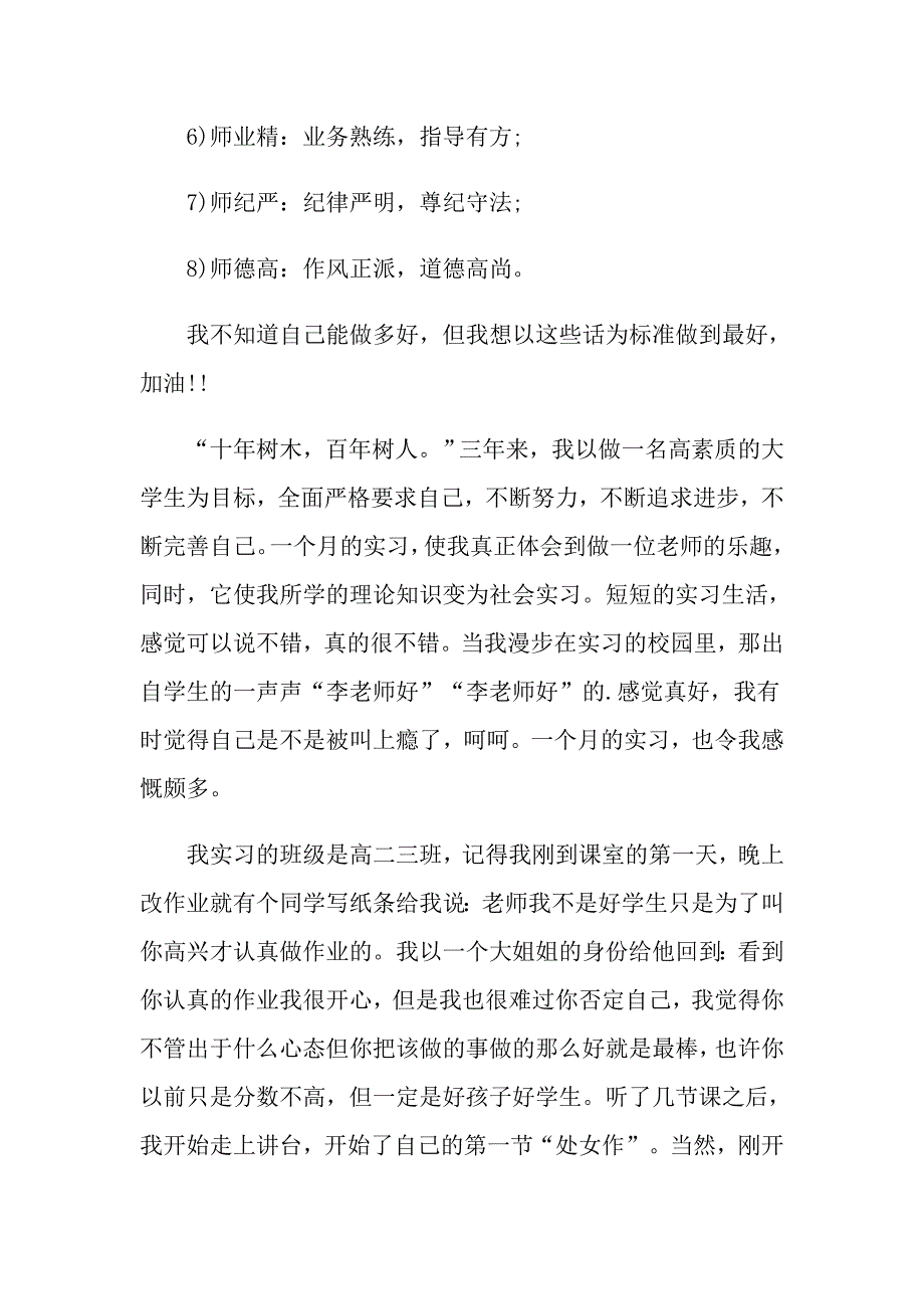 2022年关于老师类实习报告合集8篇_第2页