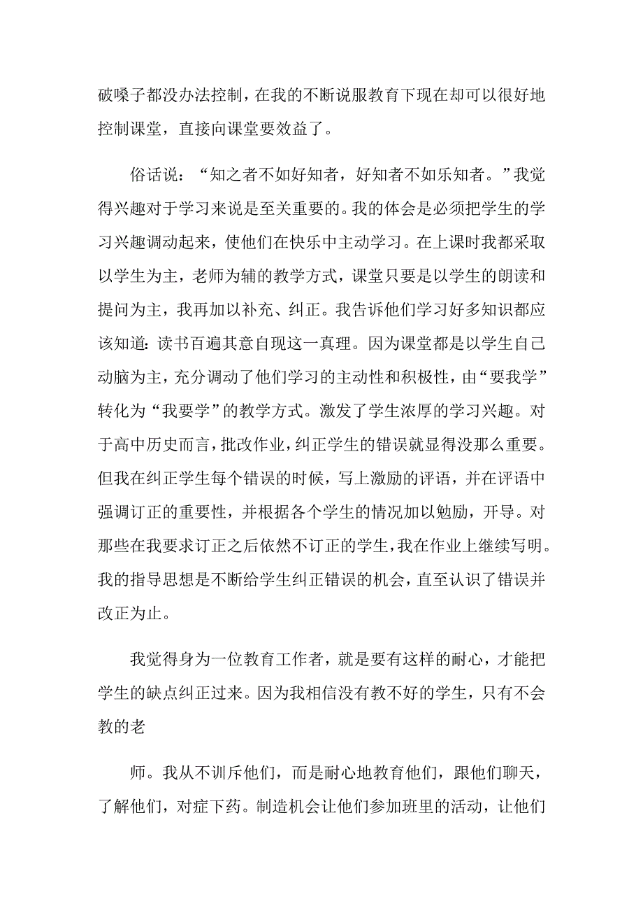 2022年关于老师类实习报告合集8篇_第4页