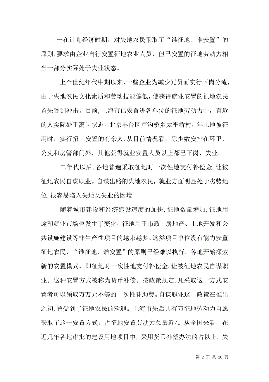 失地农民问题的根源是土地征用制度存在重大缺陷_第2页