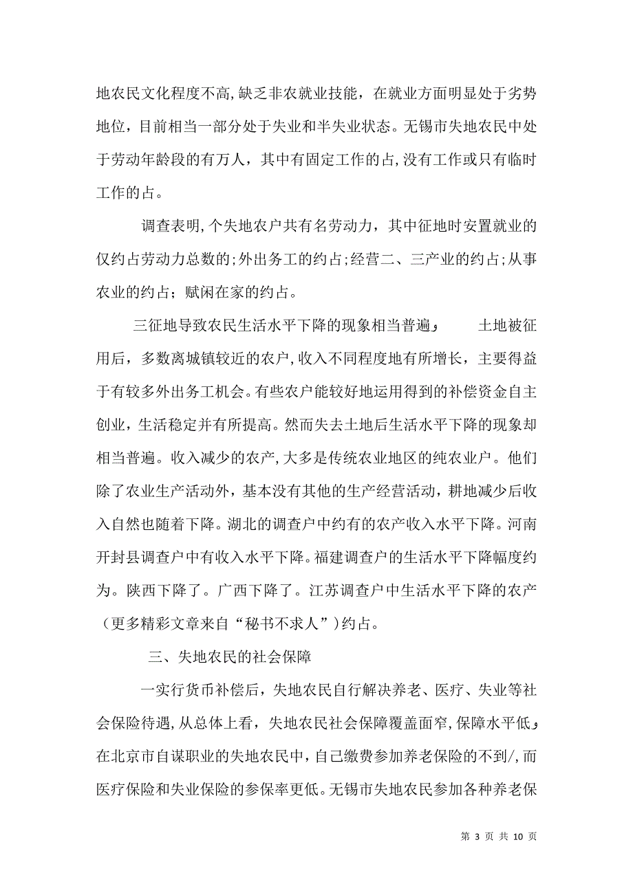 失地农民问题的根源是土地征用制度存在重大缺陷_第3页