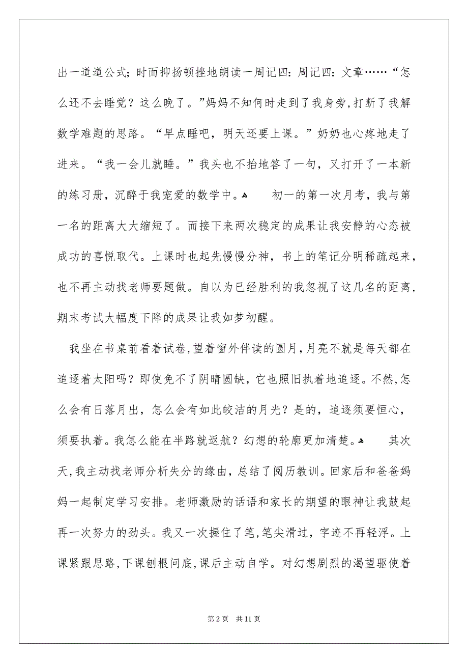 精选周记中学汇编七篇_第2页