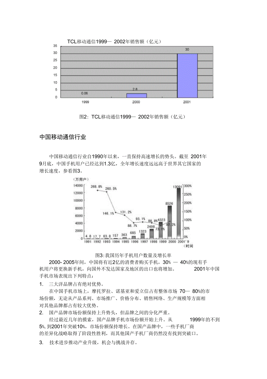 宝石手机营销_第2页