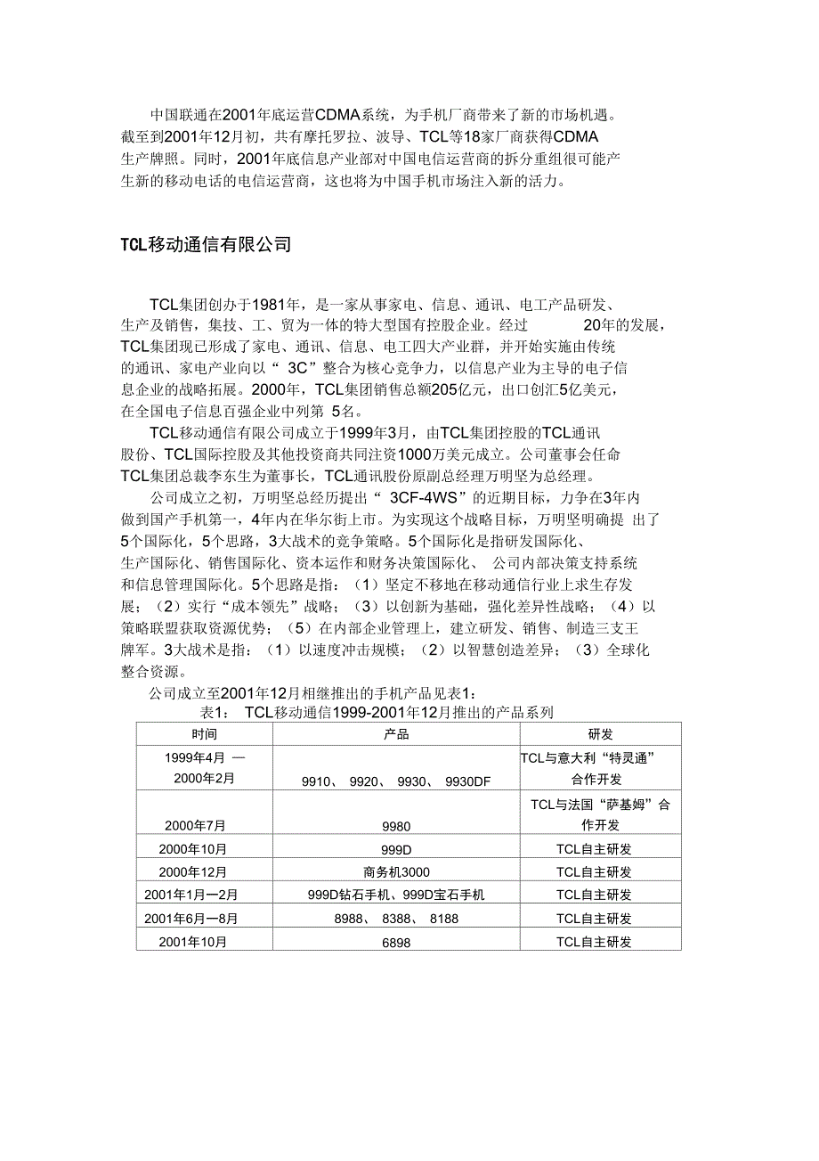 宝石手机营销_第3页