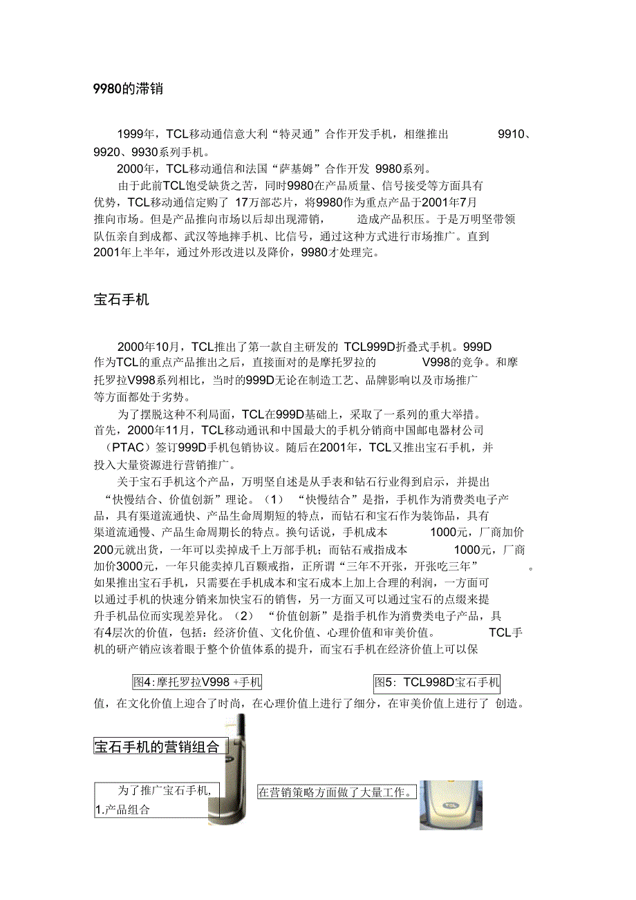 宝石手机营销_第4页