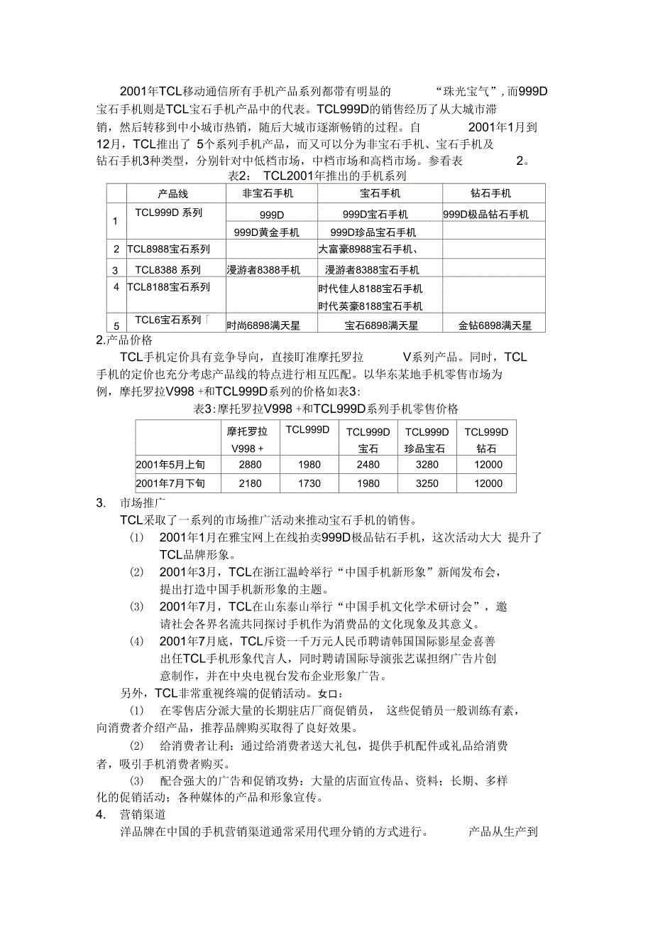 宝石手机营销_第5页