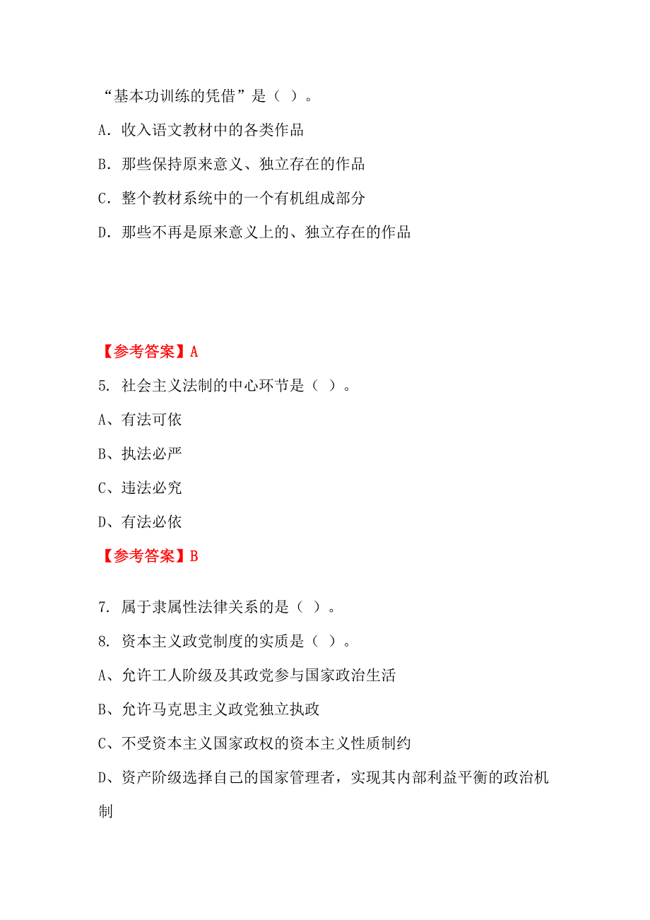 四川省成都市《综合能力测试》事业单位考试_第2页