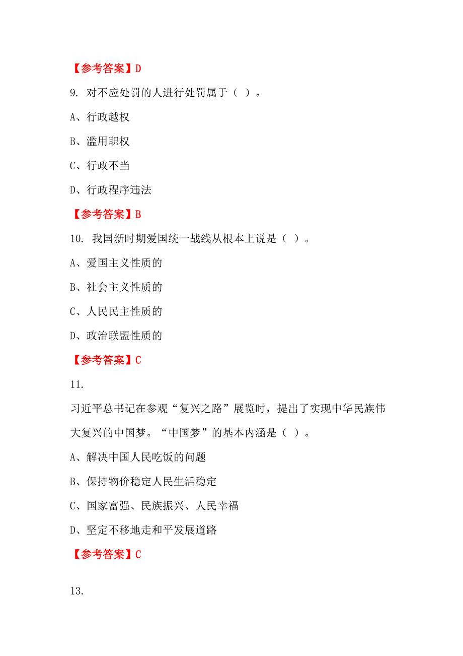 四川省成都市《综合能力测试》事业单位考试_第3页