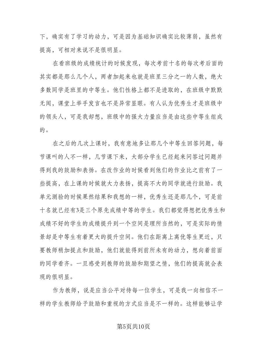 班主任实习工作总结标准模板（5篇）.doc_第5页