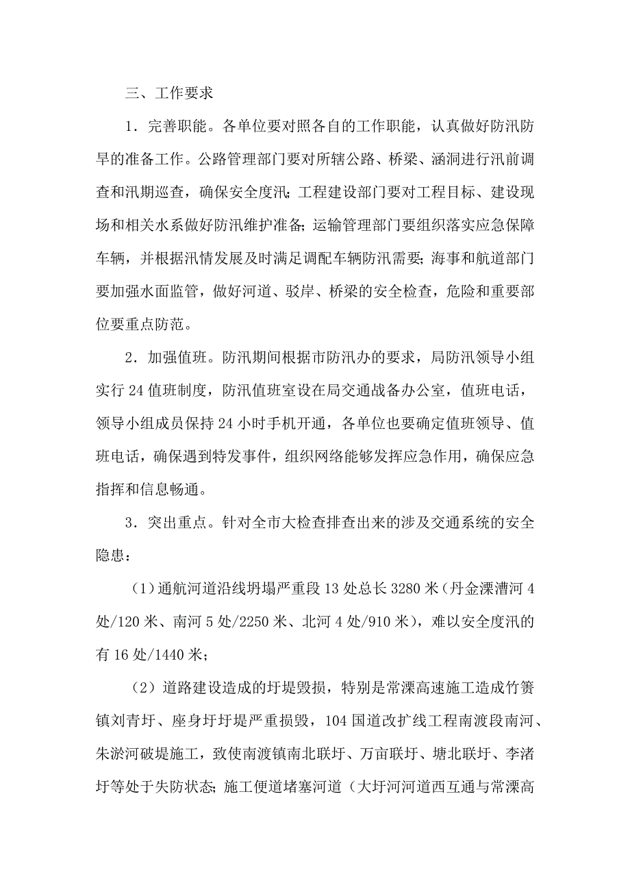 必备工作方案范文汇编九篇_第3页