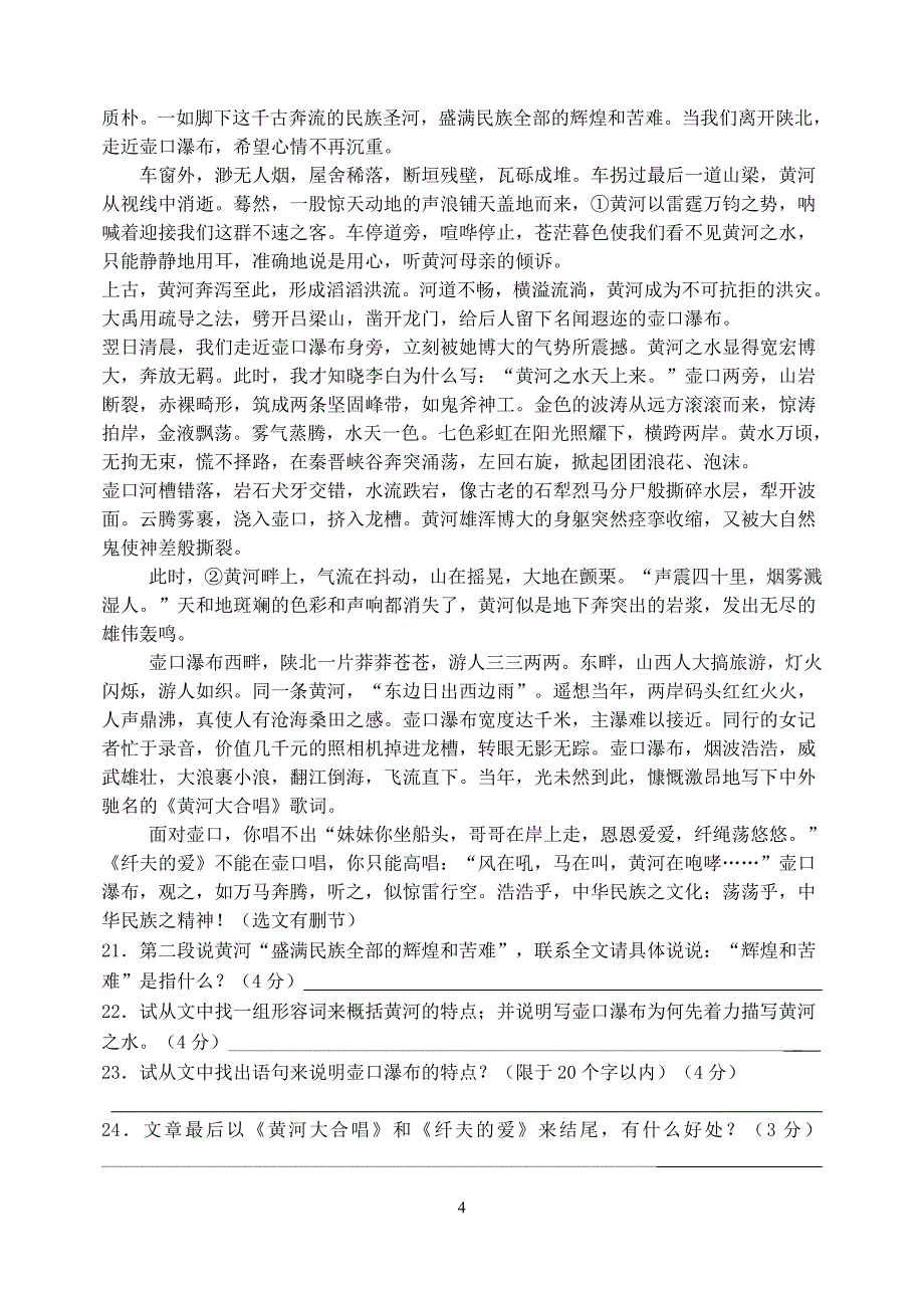 人教版七年级语文下第二单元测试题及答案_第4页