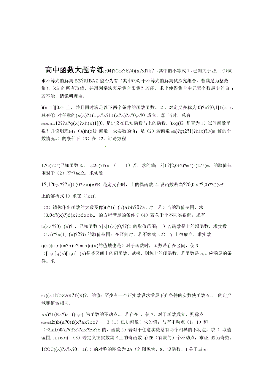 完整word版高中数学必修一函数大题含详细解答_第1页