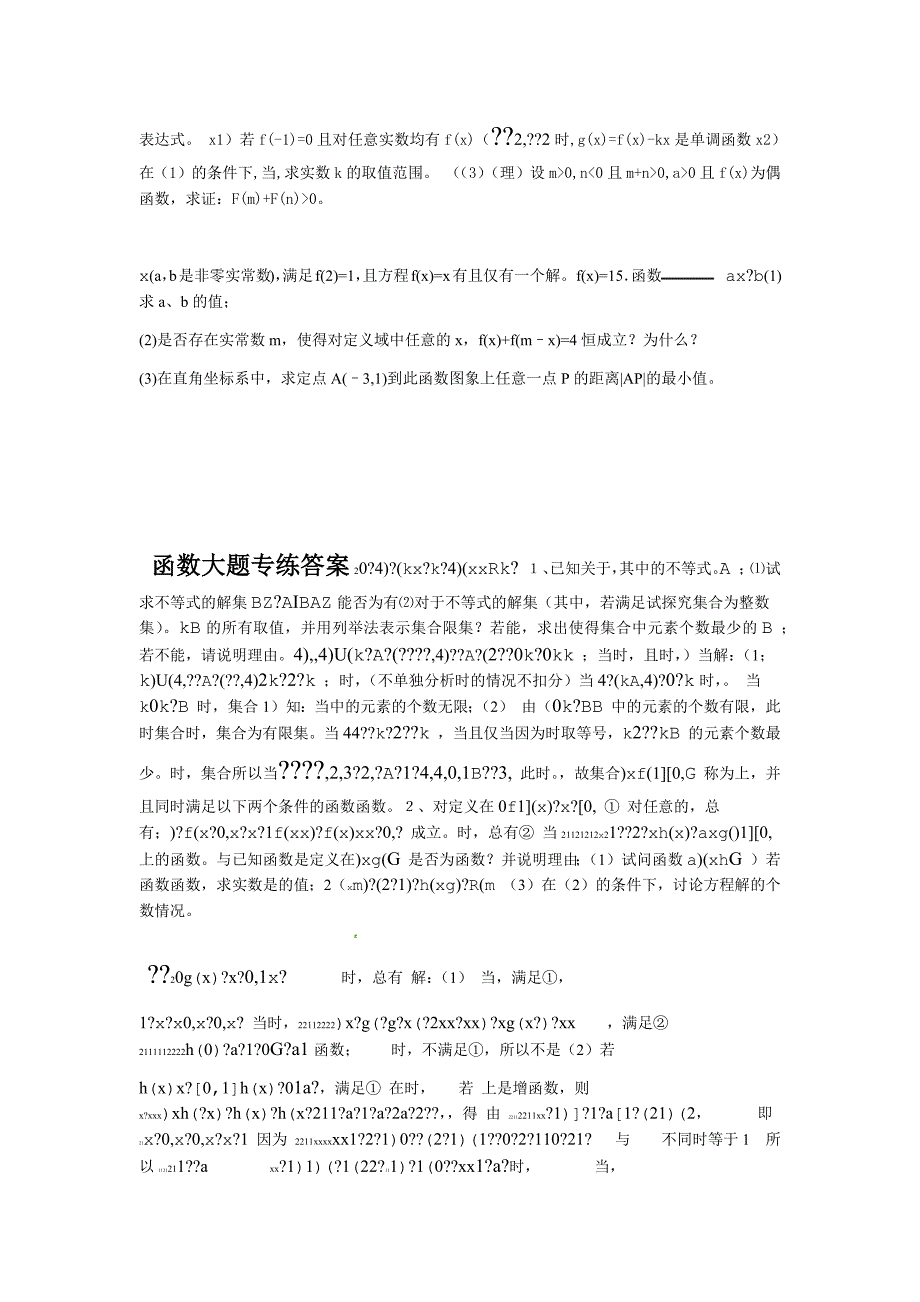 完整word版高中数学必修一函数大题含详细解答_第3页