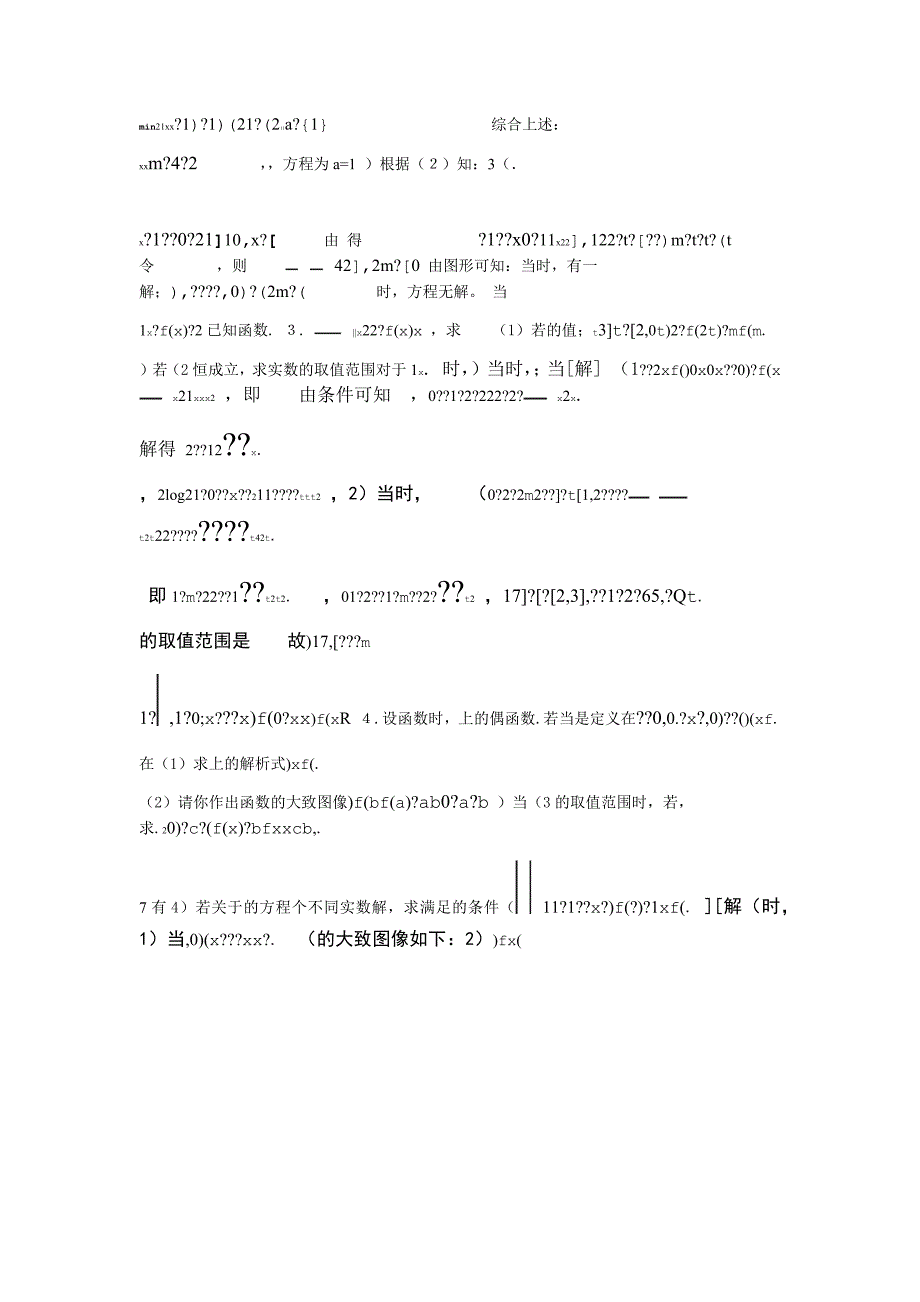 完整word版高中数学必修一函数大题含详细解答_第4页