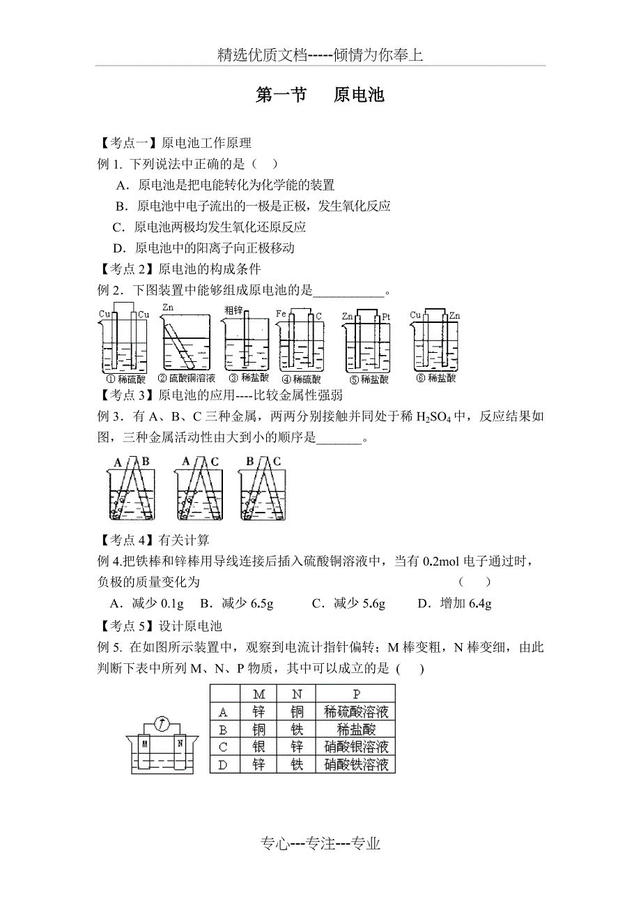 电化学基础习题_第1页