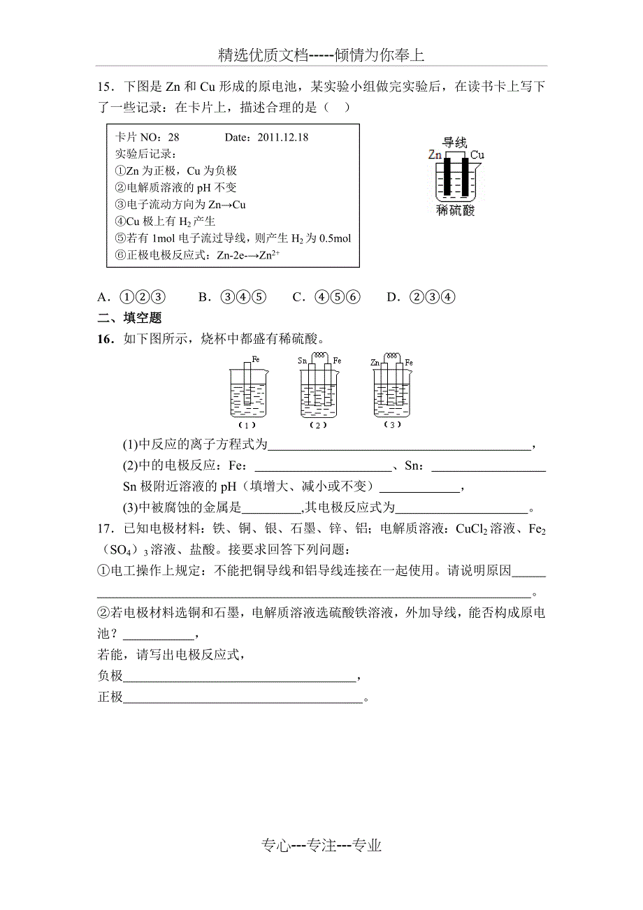 电化学基础习题_第4页