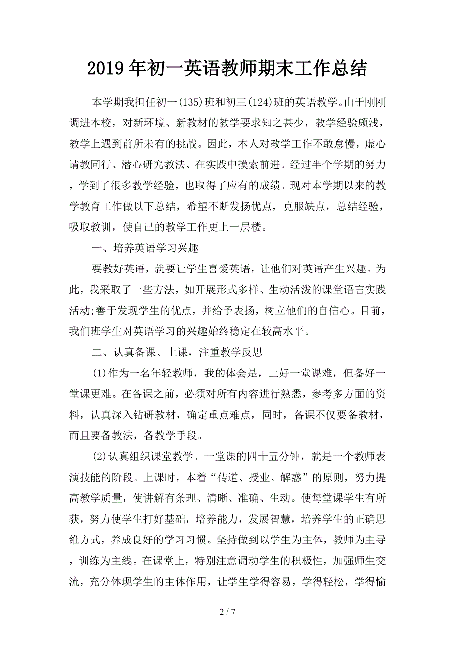 2019初英语教师期末工作总结(二篇).docx_第2页