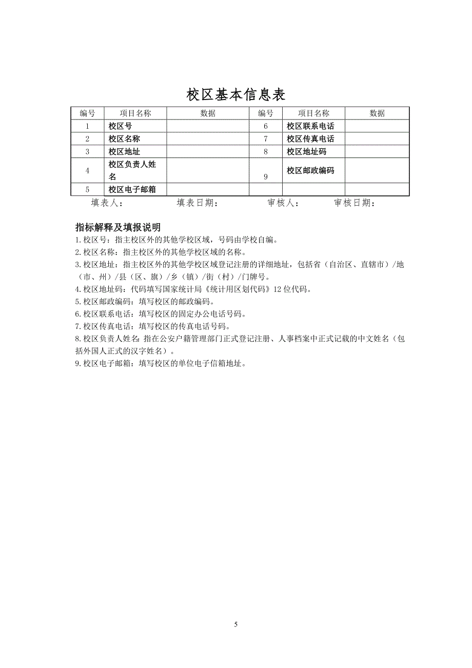 山西省中小学生转学申请表等各类表.doc_第5页