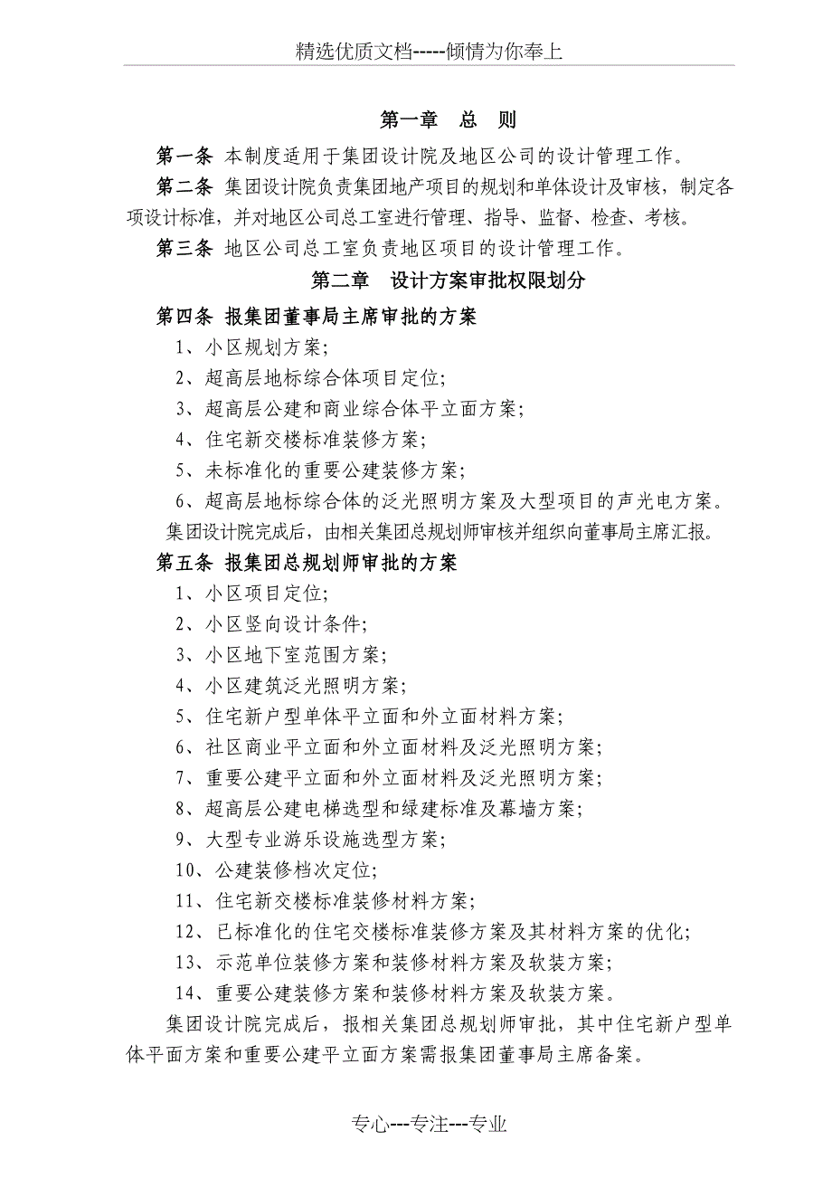 恒大地产集团设计管理制度发文版共17页_第3页