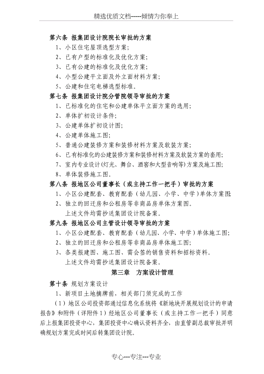 恒大地产集团设计管理制度发文版共17页_第4页