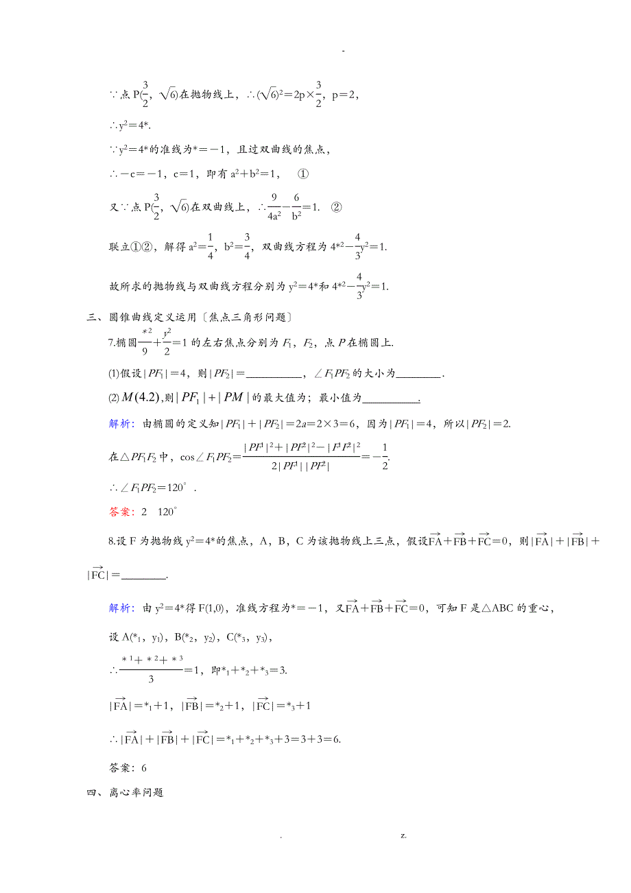 高二期末圆锥曲线复习题_第2页