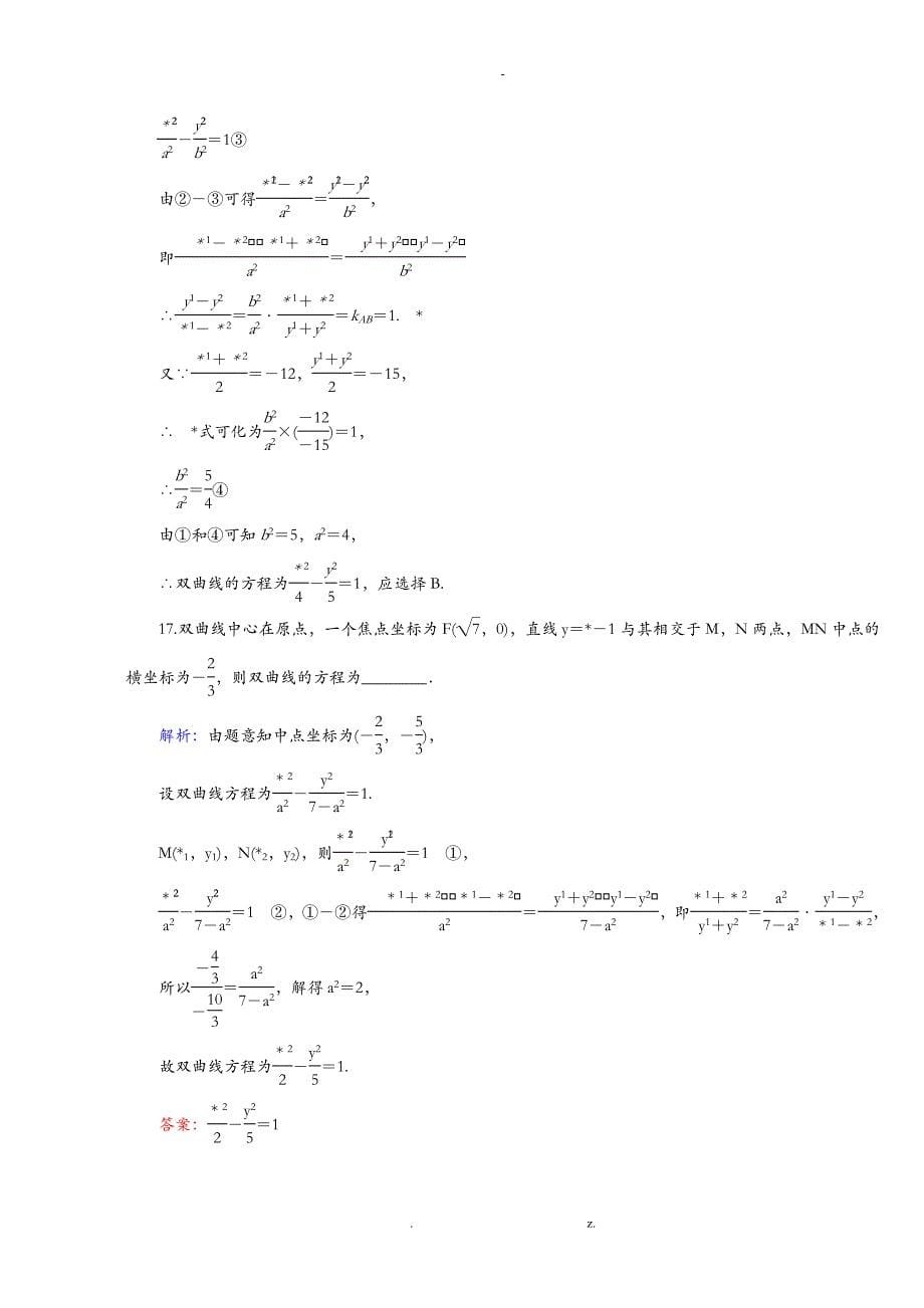 高二期末圆锥曲线复习题_第5页