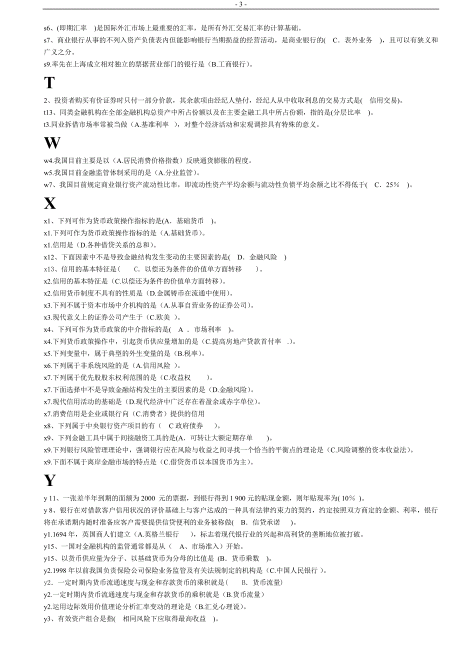 电大金融学(原货币银行学)考试必备.doc_第3页