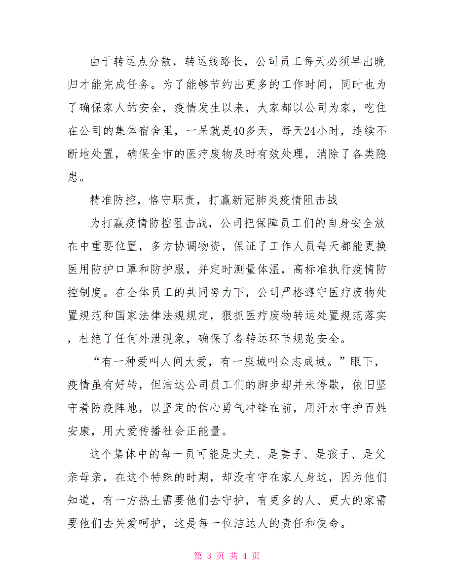 2022疫情人物事迹2022疫情事迹材料三篇_第3页