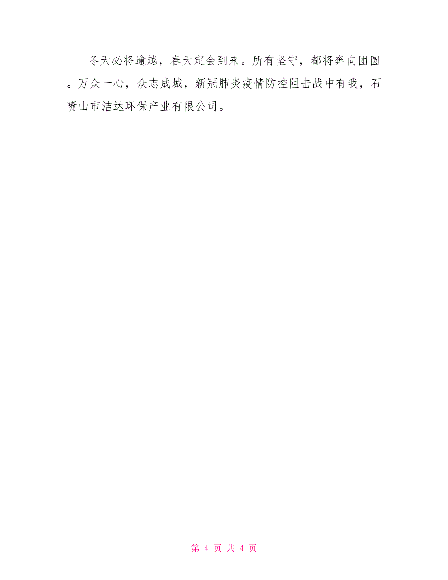 2022疫情人物事迹2022疫情事迹材料三篇_第4页