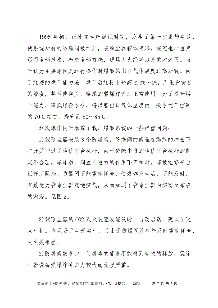 煤粉系统自燃爆炸原因及改进措施_第2页