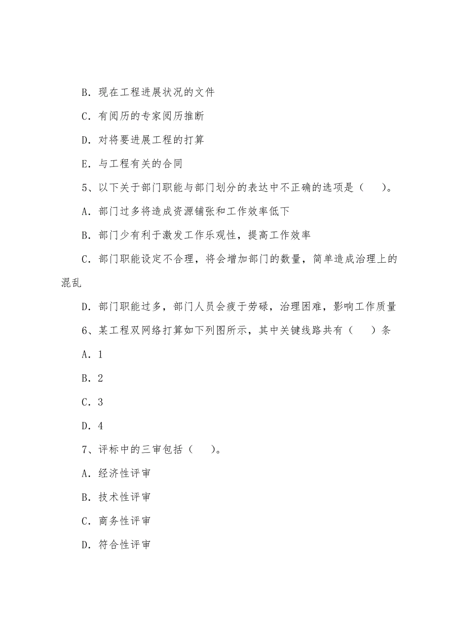 2022年咨询工程师《项目组织与管理》模拟练习题(9).docx_第2页