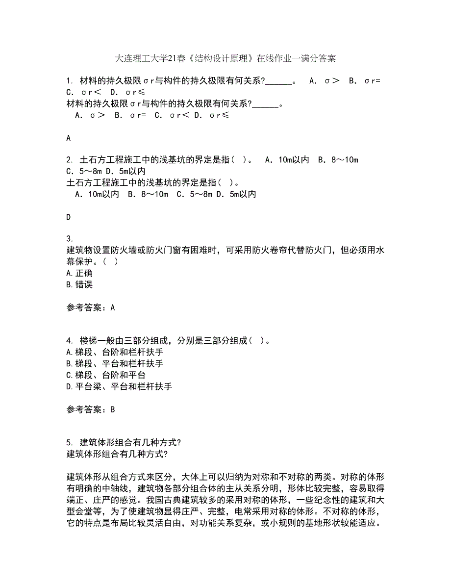 大连理工大学21春《结构设计原理》在线作业一满分答案63_第1页