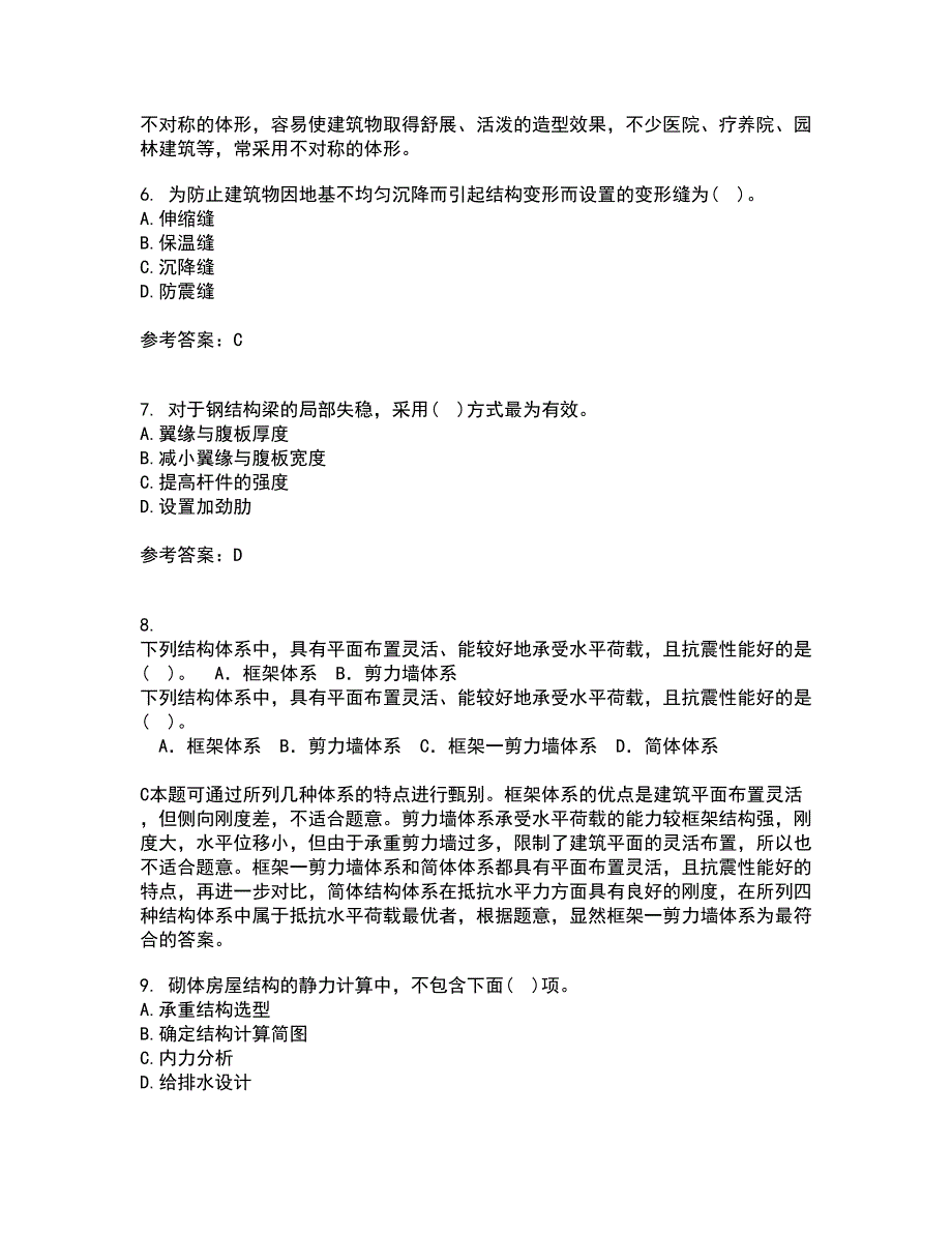 大连理工大学21春《结构设计原理》在线作业一满分答案63_第2页