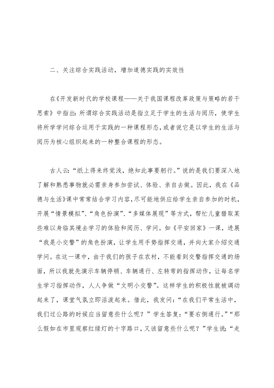 五年级品德教学反思.docx_第2页