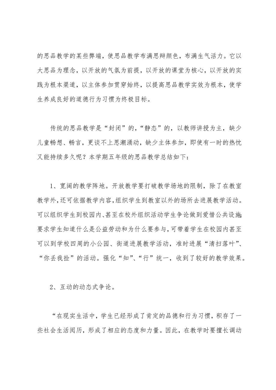 五年级品德教学反思.docx_第5页