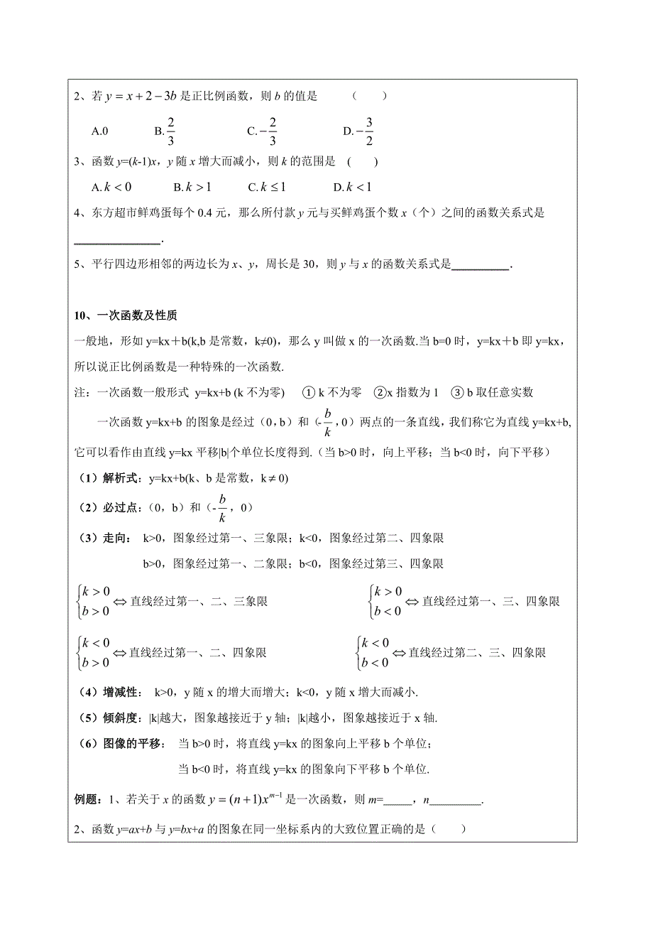 初二-一次函数图像及其性质优质讲义_第3页