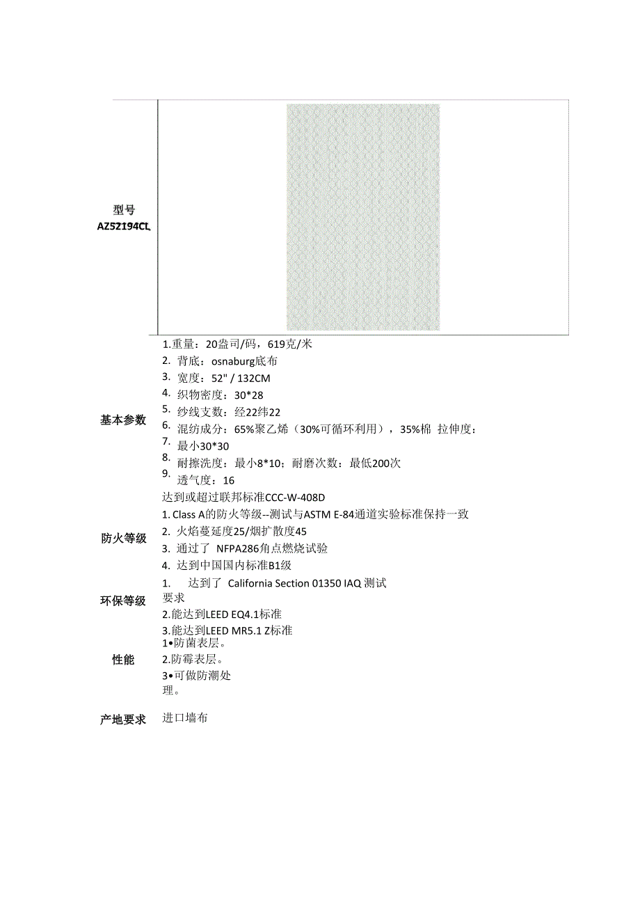 墙纸技术参数_第2页