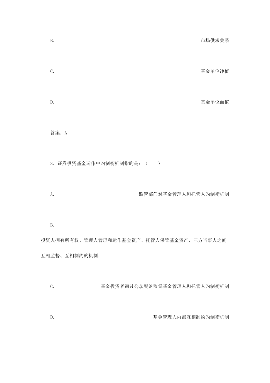 2023年新版证券投资基金真题及答案_第3页