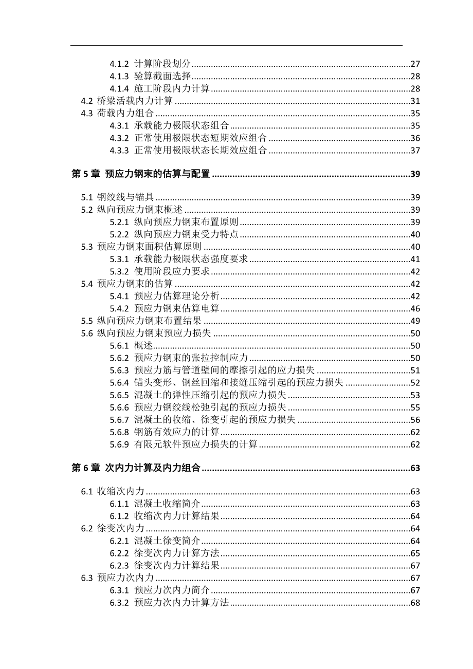 428042高速公路预应力混凝土连续梁桥上部结构设计_第3页