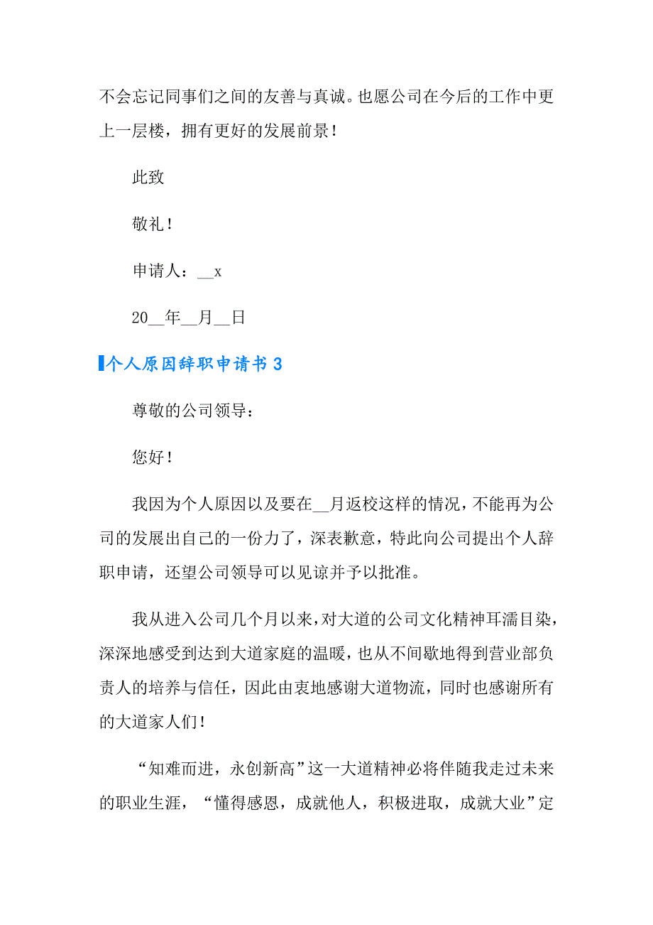 最新个人原因辞职申请书范文_第4页