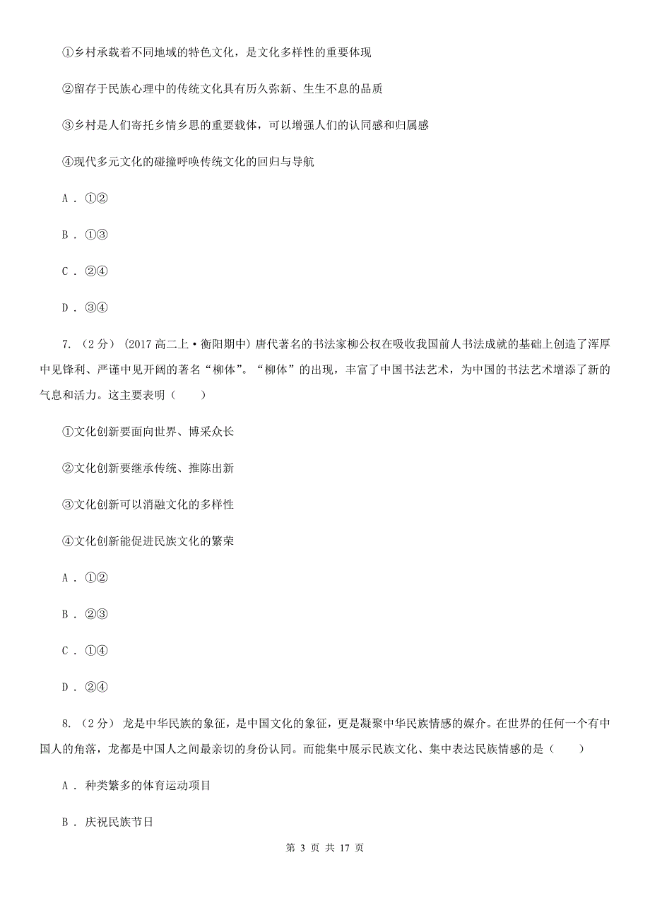 2020年高二下学期政治期中考试试卷_第3页