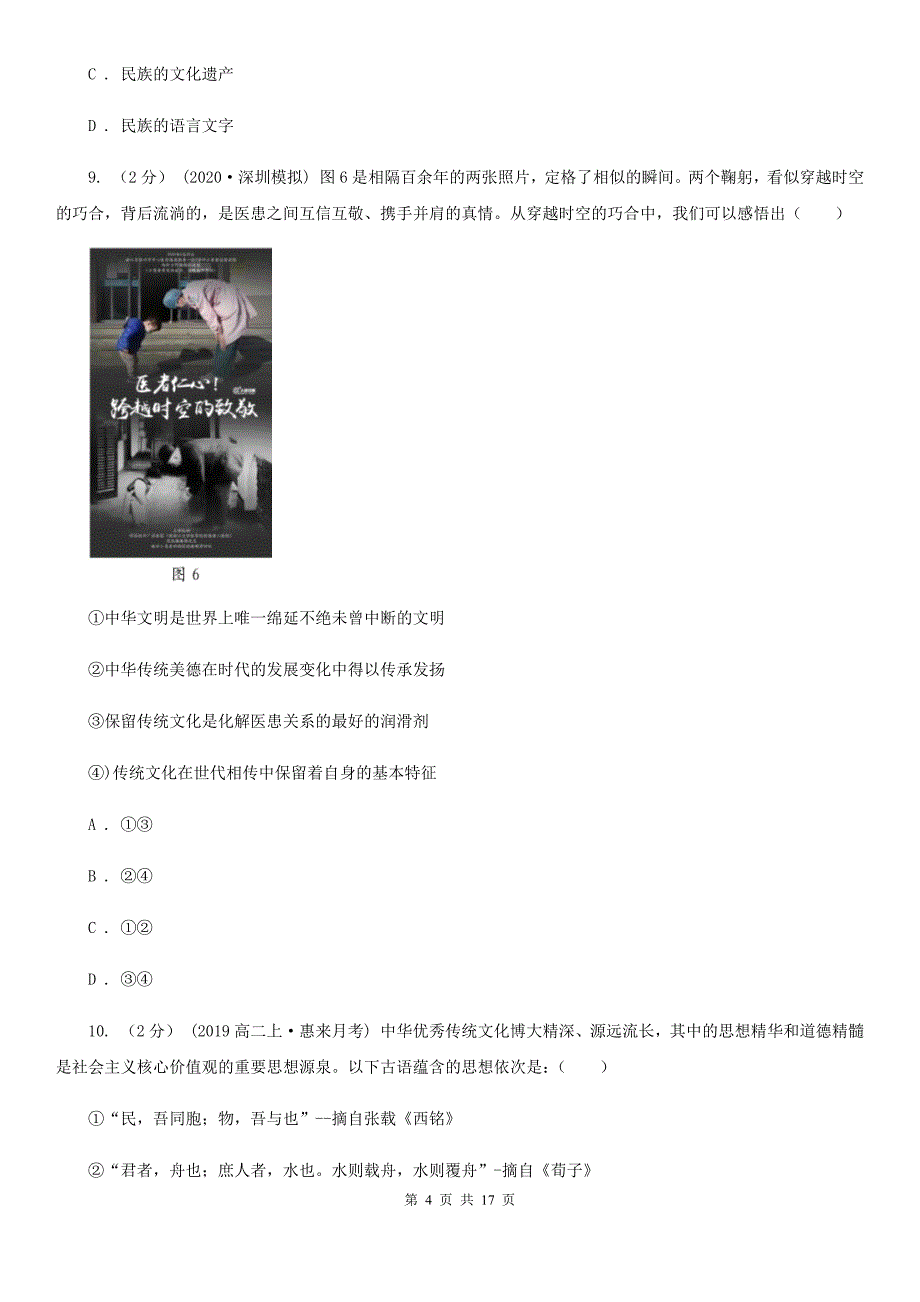 2020年高二下学期政治期中考试试卷_第4页